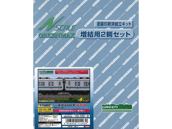 ☆再生産☆グリーンマックス 1149C 東武8000系新前面(野田線・新ロゴ