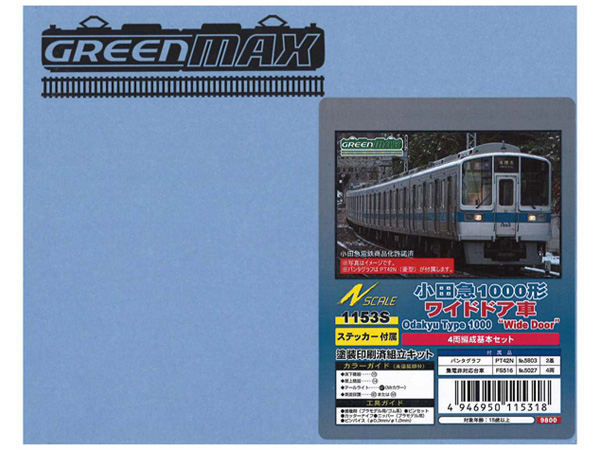 グリーンマックス 1153S 小田急1000形ワイドドア車 基本4両キット(M