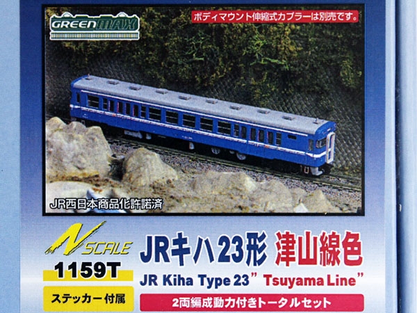 グリーンマックス 1159T キハ23形津山線色 トータル2両キット 鉄道模型