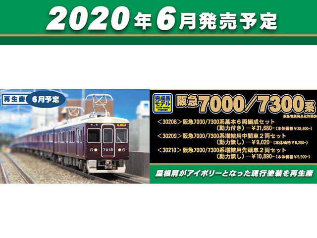 グリーンマックス 30209 阪急7000/7300系増結中間2両セット 鉄道模型 N 