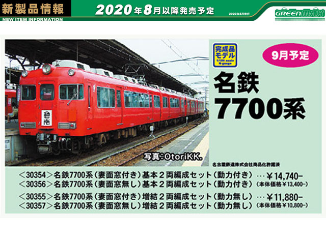 グリーンマックス 30351 名鉄7700系 白帯車 妻面窓付き 増結2両