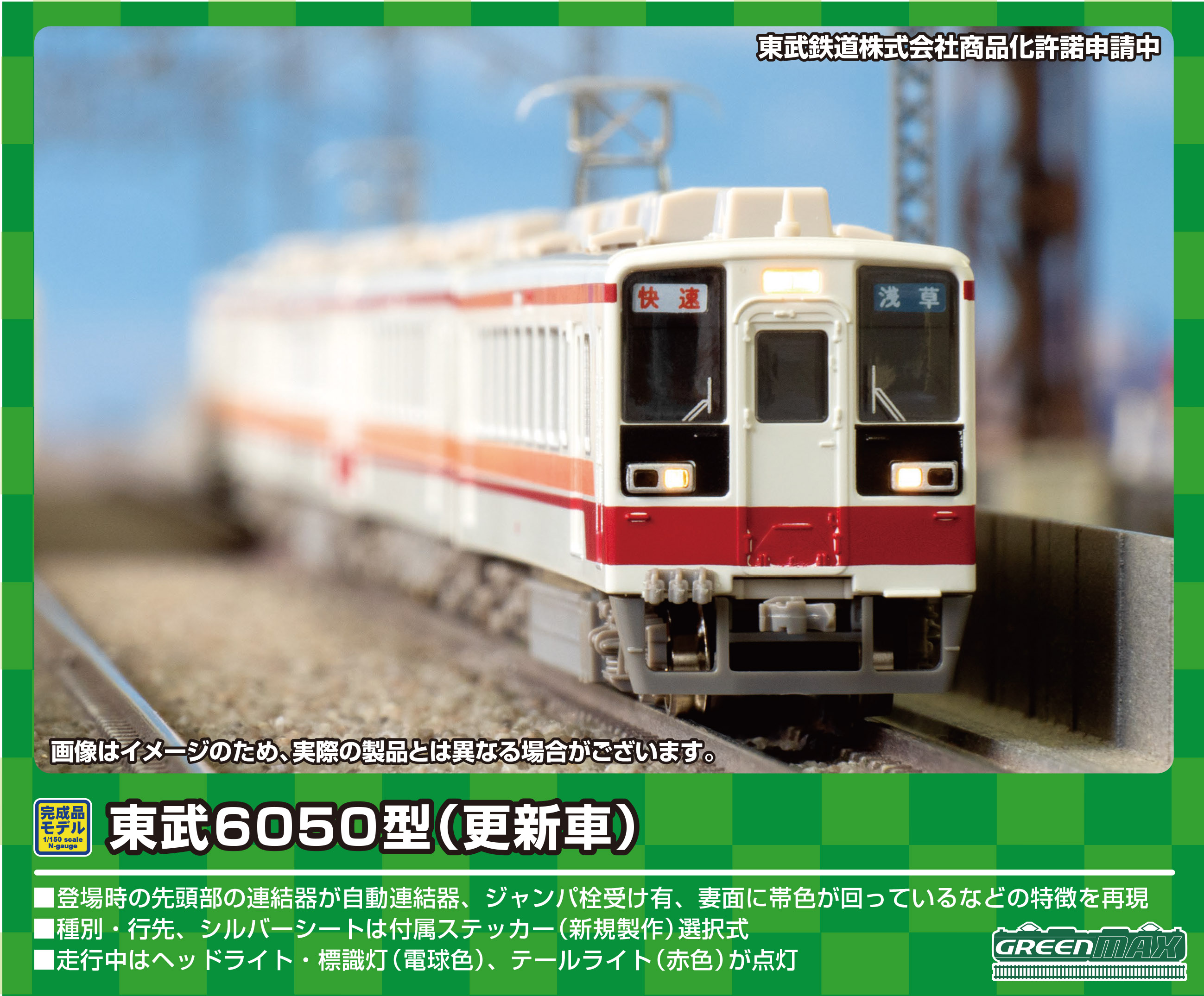 グリーンマックス 30489 東武6050型 更新車・登場時 2両セット 