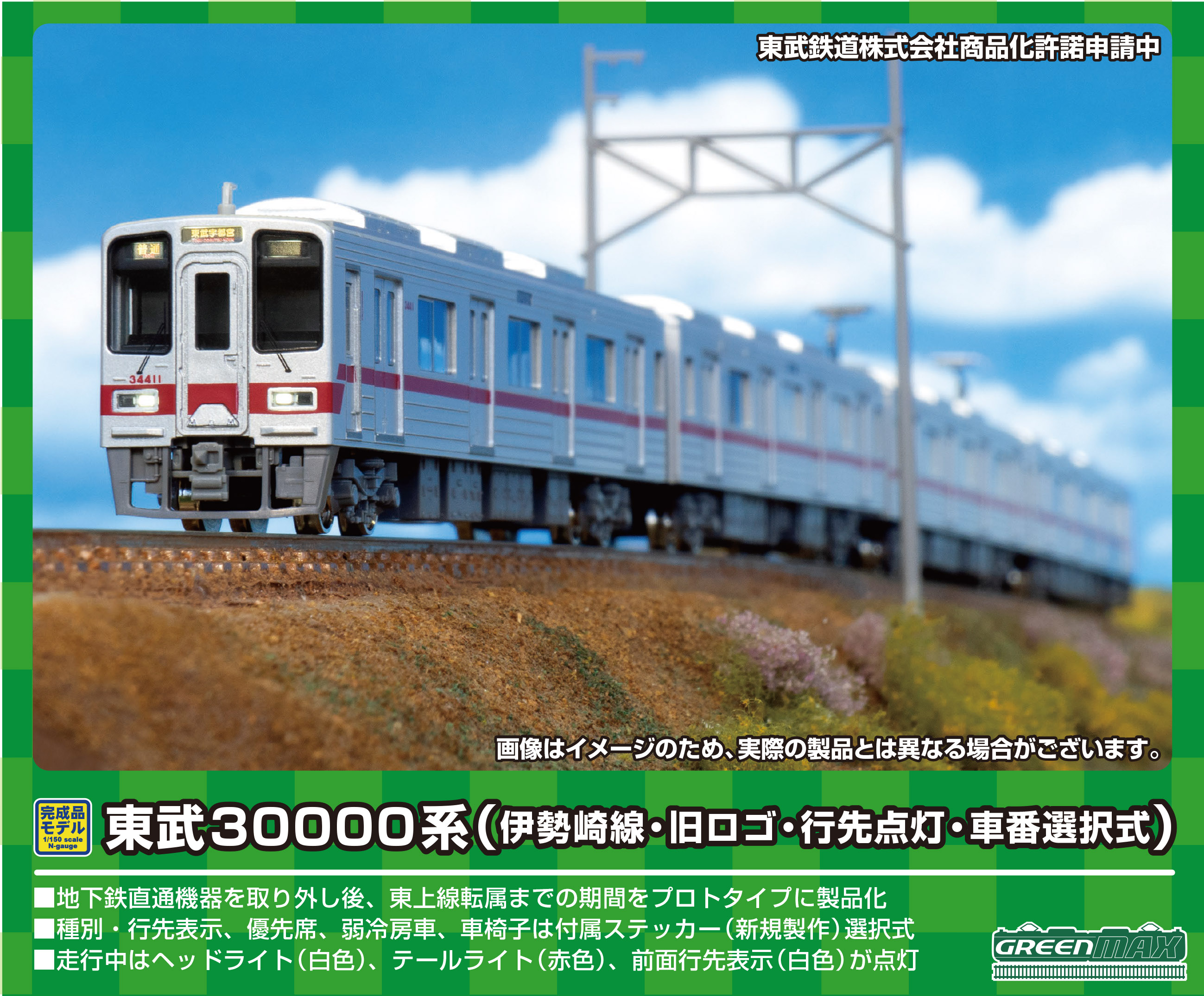 送料無料（一部地域を除く）】 鉄コレ 東武8000系 新塗装 GMコアレス