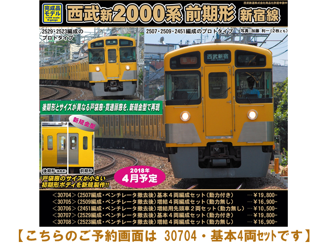 グリーンマックス 30706 西武新2000系前期形 新宿線・2451編成 