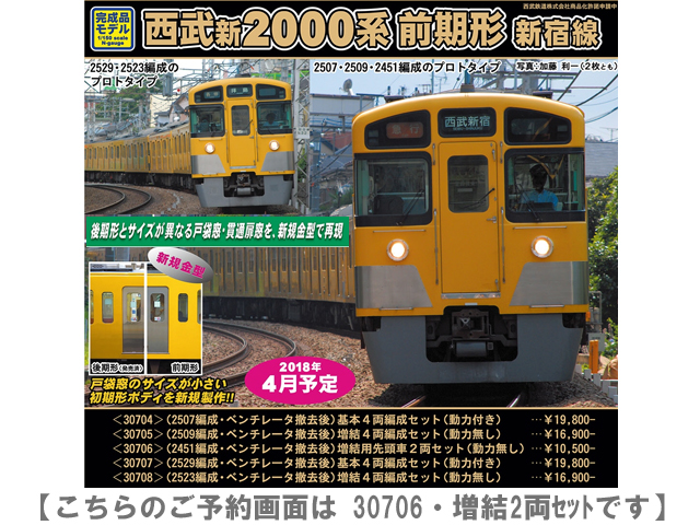 グリーンマックス 30706 西武新2000系前期形 新宿線・2451編成