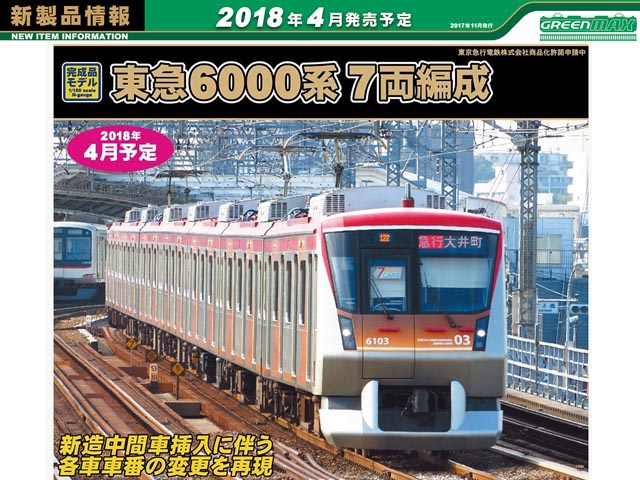 グリーンマックス 30716 東急6000系 6102編成 7両セット鉄道模型 Ｎ 
