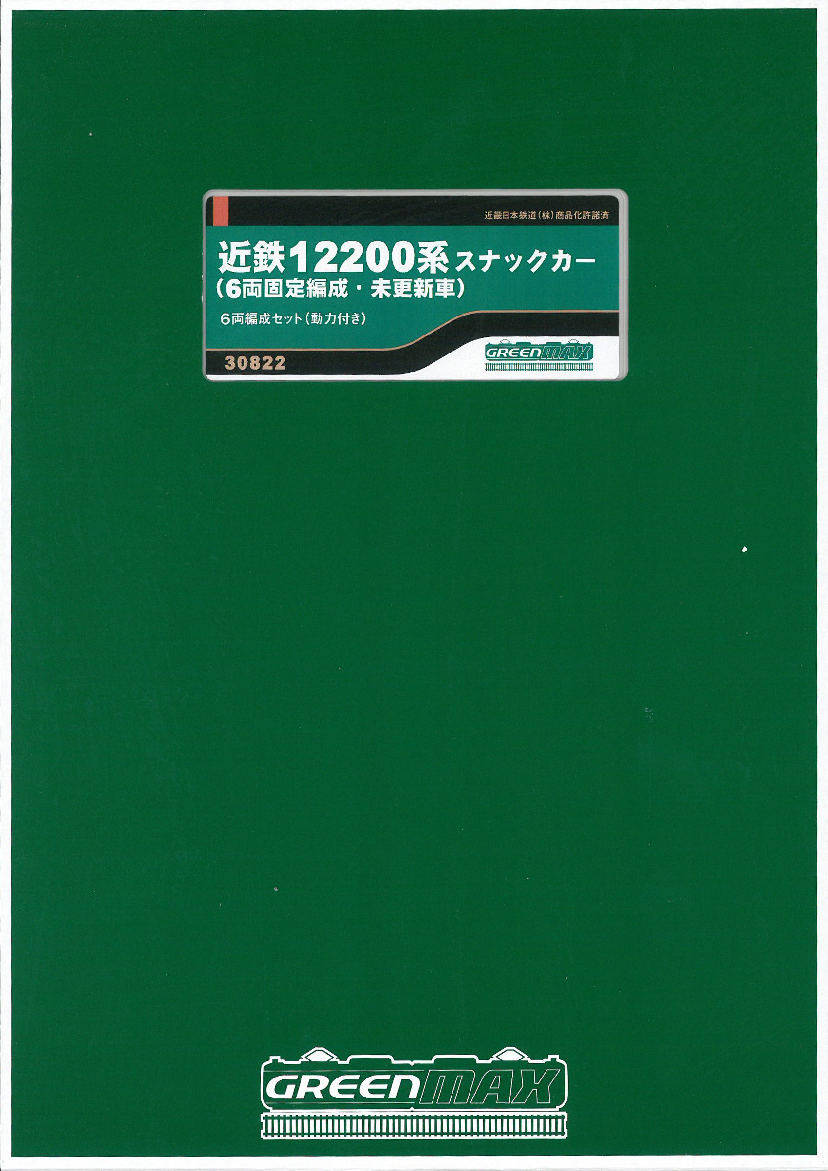 グリーンマックス 30822 近鉄12200系スナックカー（6両固定編成・未