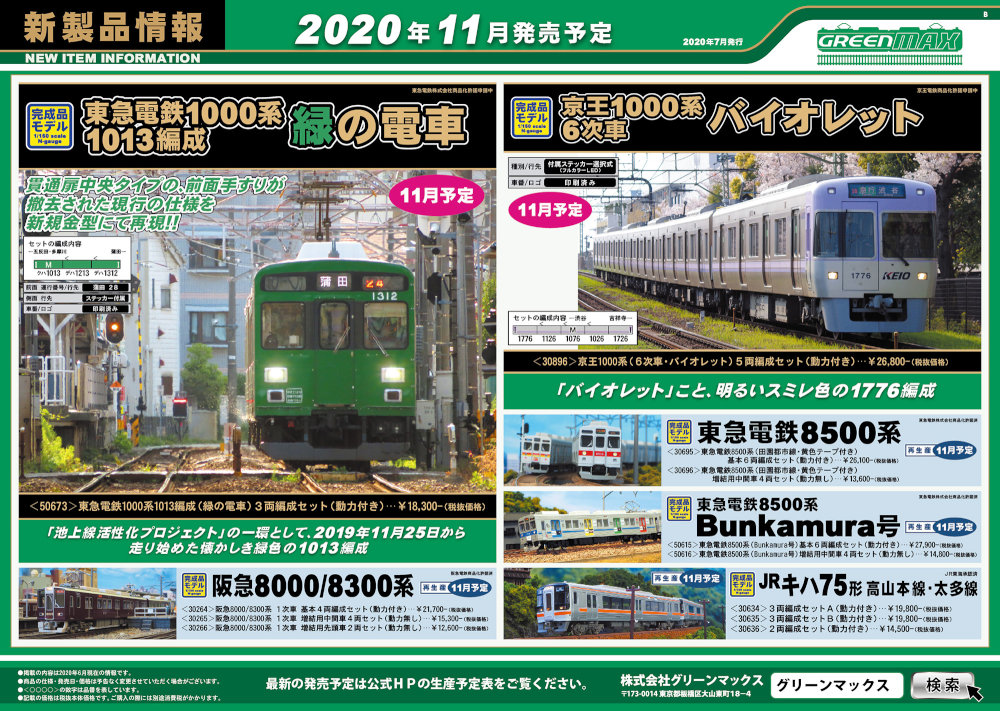 豊富な正規品グリーンマックス 50673 東急電鉄1000系1013編成(緑の電車)3両セット 私鉄車輌