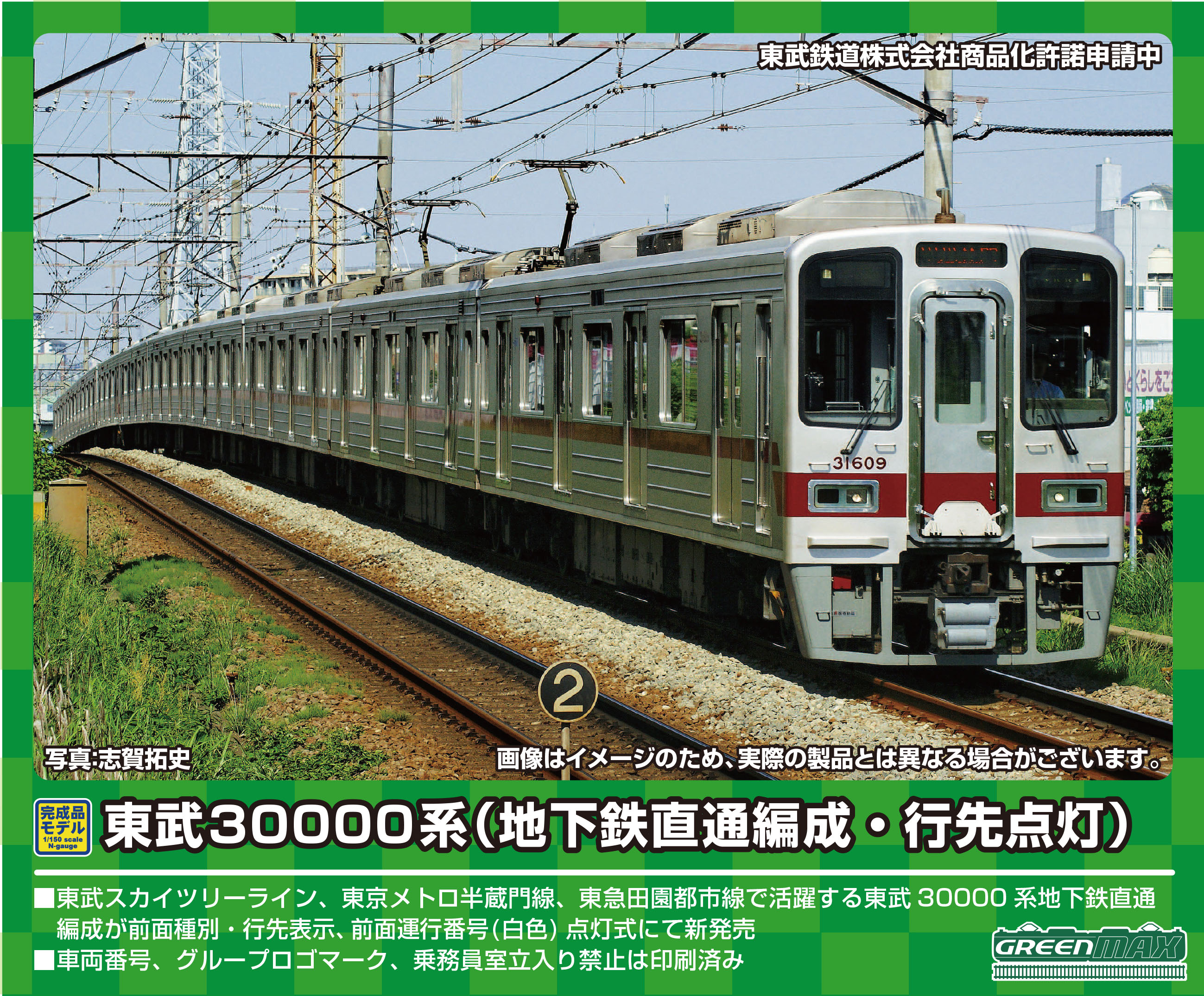 グリーンマックス 31525 東武30000系 地下鉄直通編成・行先点灯 基本4両セット タムタムオンラインショップ札幌店 通販 鉄道模型