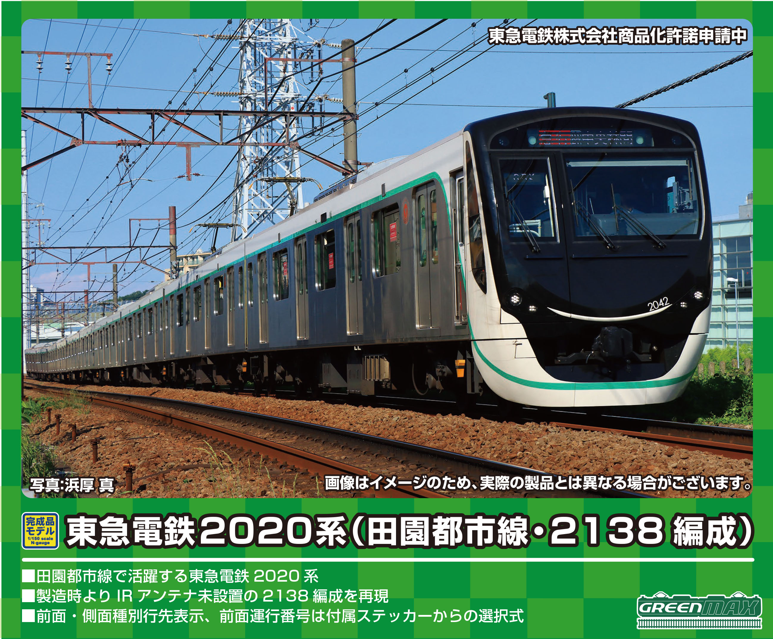 グリーンマックス 東急2020系 (田園都市線・新ロゴ)基本4両 - 鉄道模型