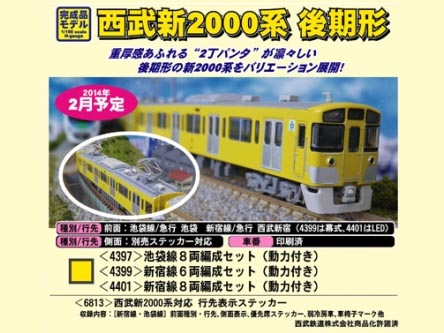 通販限定特価》グリーンマックス 4401 西武新2000系後期形新宿線 8両 