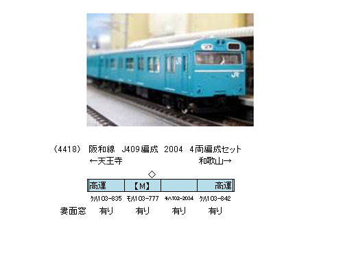 特価商品》グリーンマックス 4418 103系関西形 阪和線J409F 2004 4両 