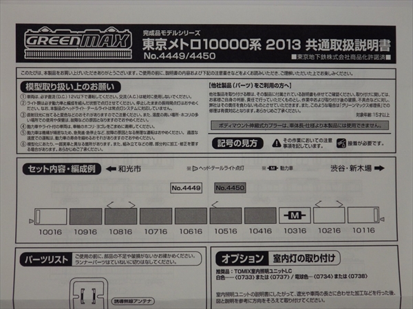 特価商品》グリーンマックス 4449 東京メトロ10000系2013基本4両セット 