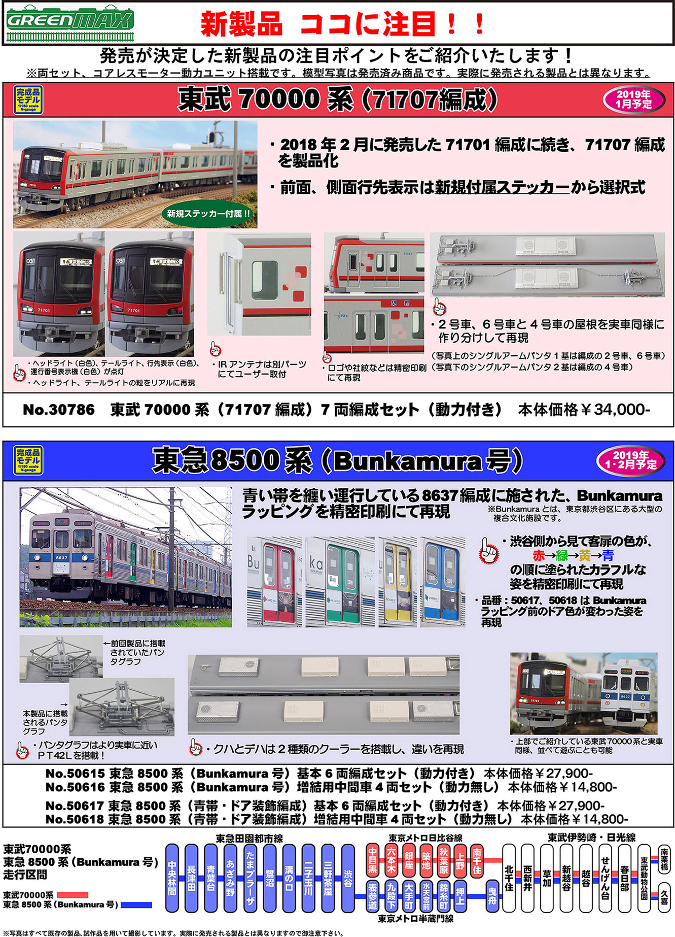 グリーンマックス 50615 東急8500系 (Bunkamura号) 基本6両セット 鉄道