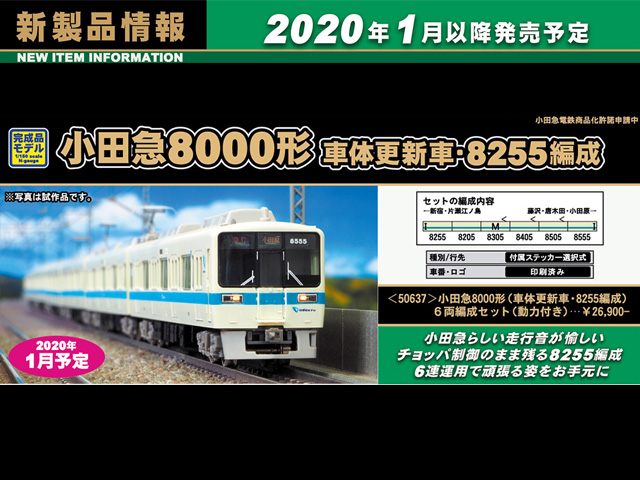 グリーンマックス 50637 小田急8000形（車体更新車・8255編成）6両