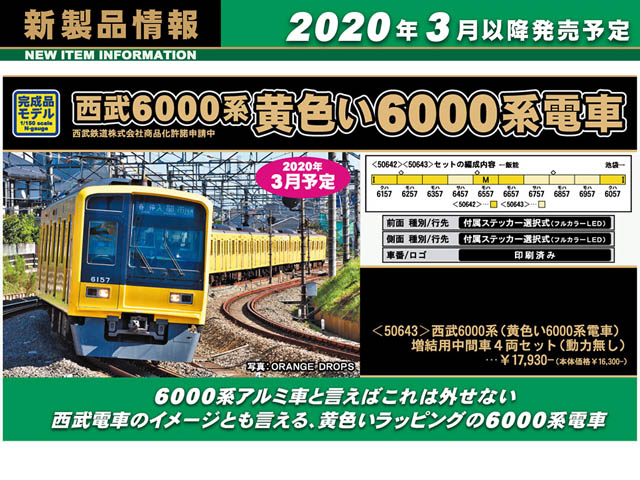 グリーンマックス 50643 西武6000系 （ 黄色い6000系電車 ） 増結4両 