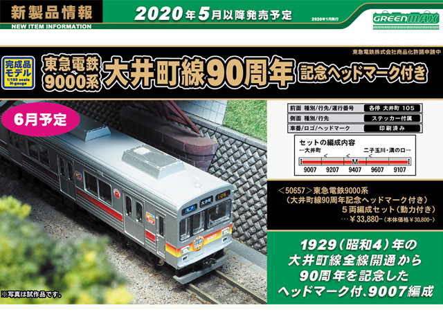 グリーンマックス 50657 東急電鉄9000系（大井町線90周年記念ヘッド 