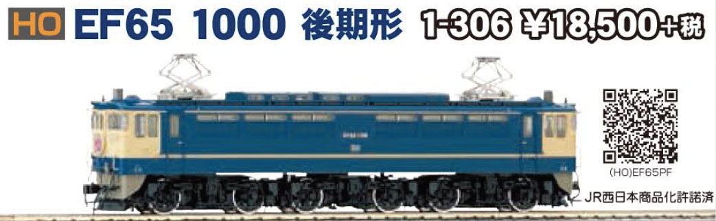 人気お得KATO 1-306 EF65 1000番台 後期型 鉄道模型 HOゲージ 中古 美品 W6414556 その他