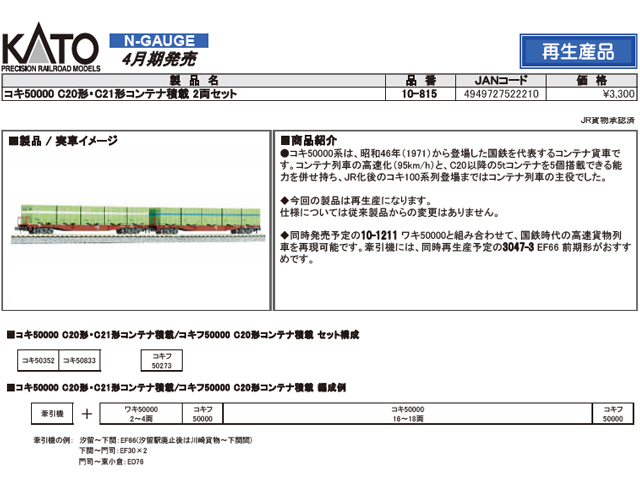 値下げ】 【加工品】EF210+コンテナ積載コキ車セット 鉄道模型 