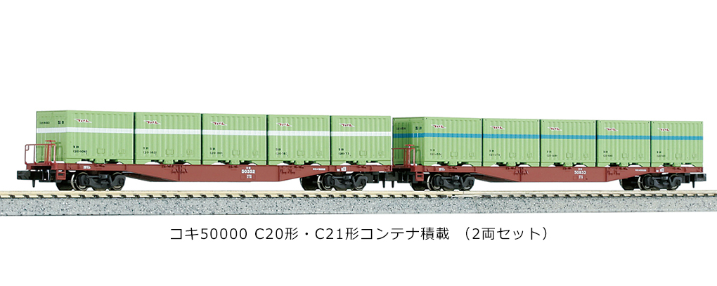 KATO 10-815 コキ50000（C20・21形コンテナ積載）2両セット 鉄道模型 N 