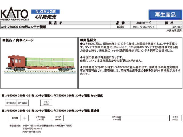 KATO 8054 コキフ50000 鉄道模型 Nゲージ タムタムオンラインショップ 