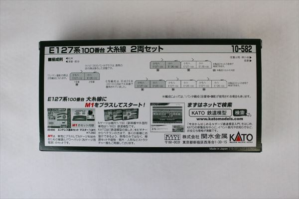 KATO 10-582 E127系100番台大糸線2両セット(※車番等変更) タムタム