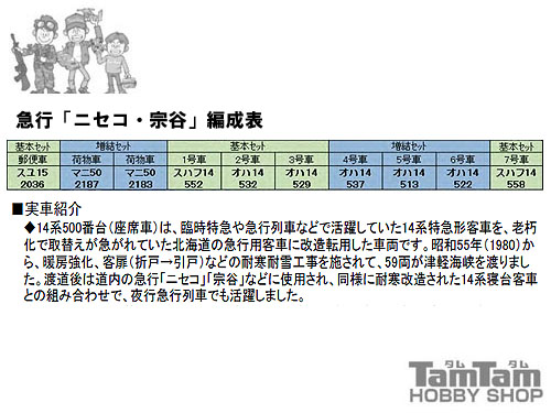 KATO 10-1214 14系500番台 急行「ニセコ・宗谷」5両基本セット タムタムオンラインショップ札幌店 通販 鉄道模型