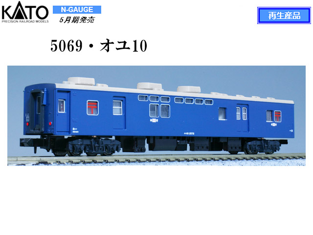 KATO 5069 オユ10 鉄道模型 Nゲージ タムタムオンラインショップ ...