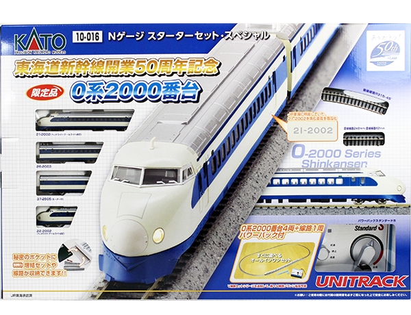 《値引き中》新幹線0系2000番台 スターターセット