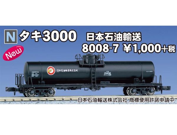 オンラインショップ】 KATO 8008-6 タキ3000 日本石油 9両セット 鉄道