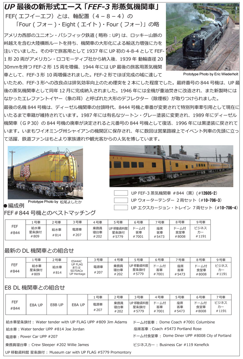 カトー 12605-4 UP FEF-3（#838・現役仕様) 鉄道模型 Nゲージ タムタム