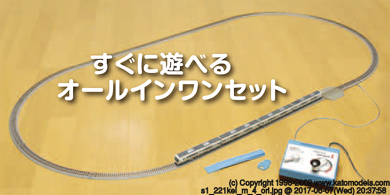 KATO 10-021 スターターセットSP 221系<関西の快速電車> タムタム 