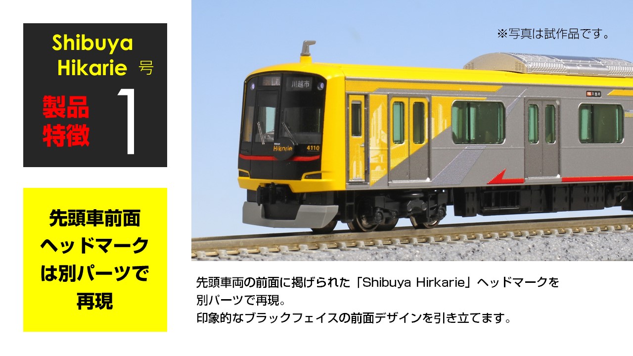 KATO 10-1294 東急電鉄5050系4000番台＜Shibuya Hikarie号＞10両