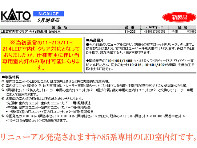 KATO 10-1405 キハ85系 ( ワイドビューひだ ・ ワイドビュー南紀 ) 5両