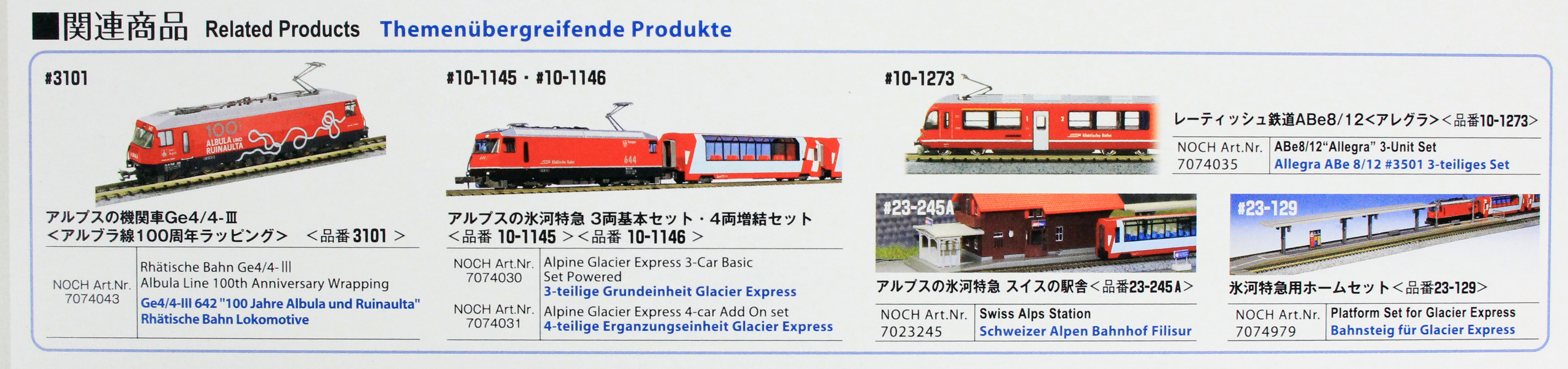 カトー 3101 アルプスの機関車Ge4/4 Ⅲ<アルブラ線100周年ラッピング