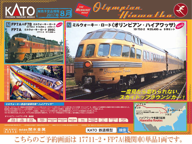 KATO カトー 17711-3 FP7A ミルウォーキーロード #95C 鉄道模型 N 