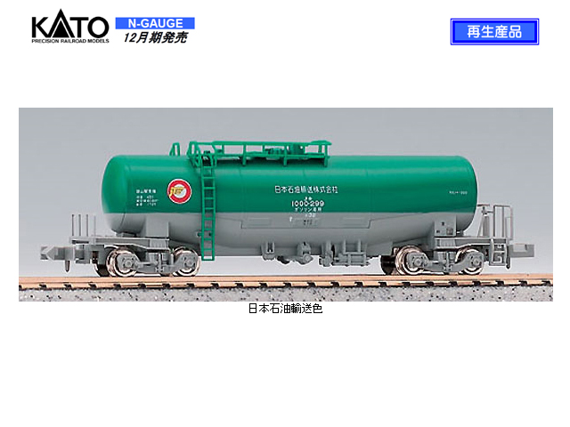 KATO 8037-2 タキ1000 日本石油輸送色 鉄道模型 Nゲージ タムタム
