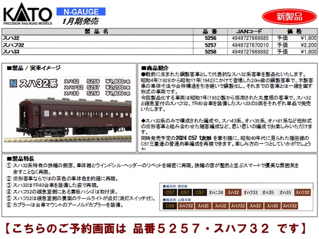 KATO 5257 スハフ32 Nゲージ タムタムオンラインショップ札幌店 通販 