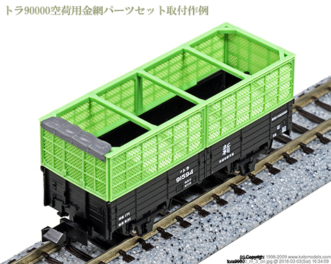 KATO 11-561 トラ90000 空荷用金網パーツセット 2両入 鉄道模型 N ...