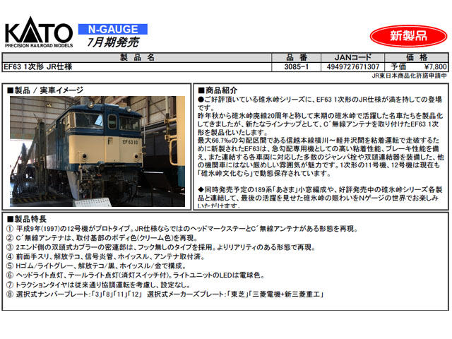 KATO 3085-1 EF63 1次形 JR仕様 鉄道模型 Nゲージ タムタムオンライン