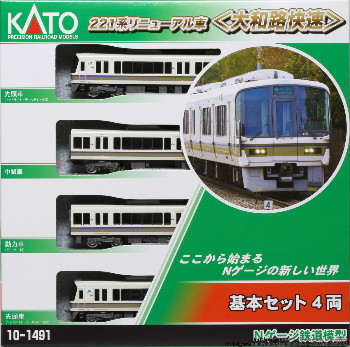 KATO カトー 10-1491 221系リニューアル車 大和路快速 基本セット (4両 