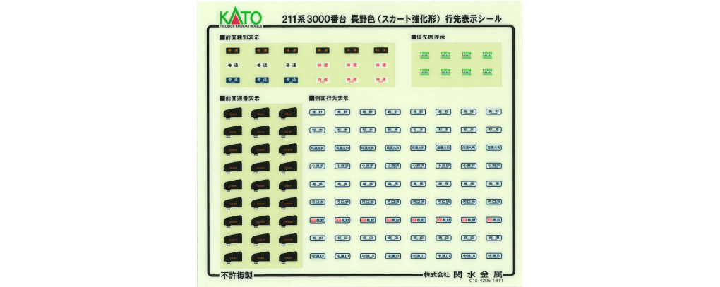 KATO 10-1212 211系3000番台長野色（スカート強化形）3両セット 鉄道