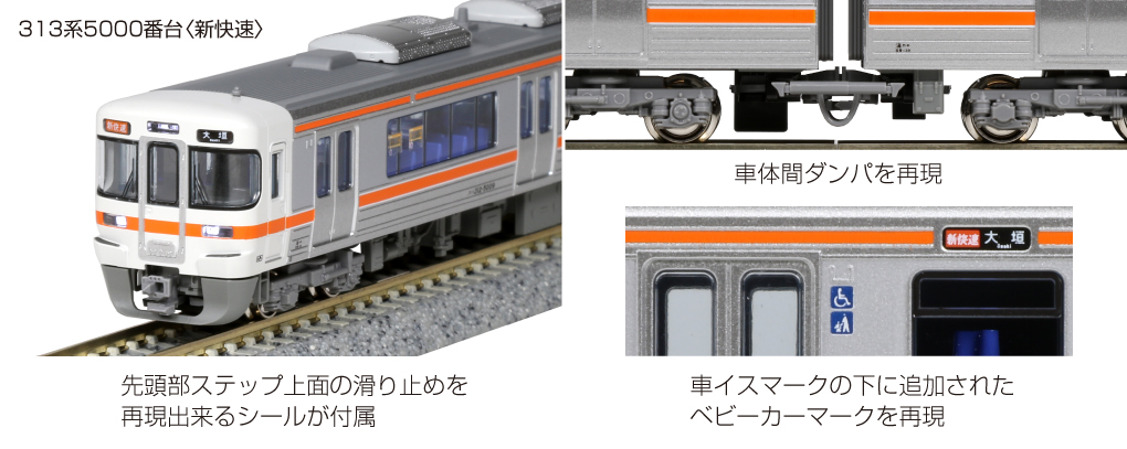 KATO 10-1379 313系5000番台 新快速 基本セット(3両) 鉄道模型 Nゲージ 