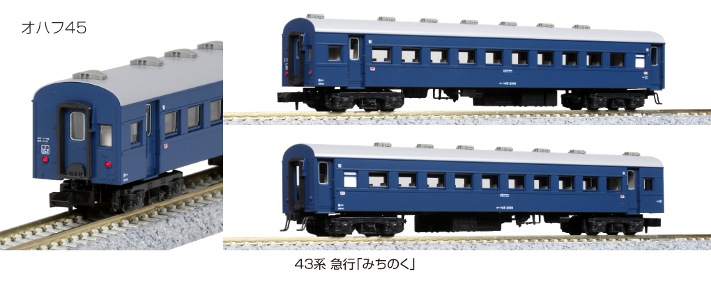 KATO 10-1546 43系急行「みちのく」7両基本セット【特別企画品】 鉄道 