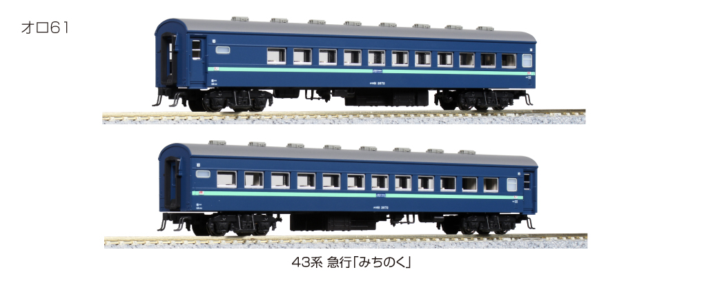 KATO 10-1546 43系急行「みちのく」7両基本セット【特別企画品】 鉄道 