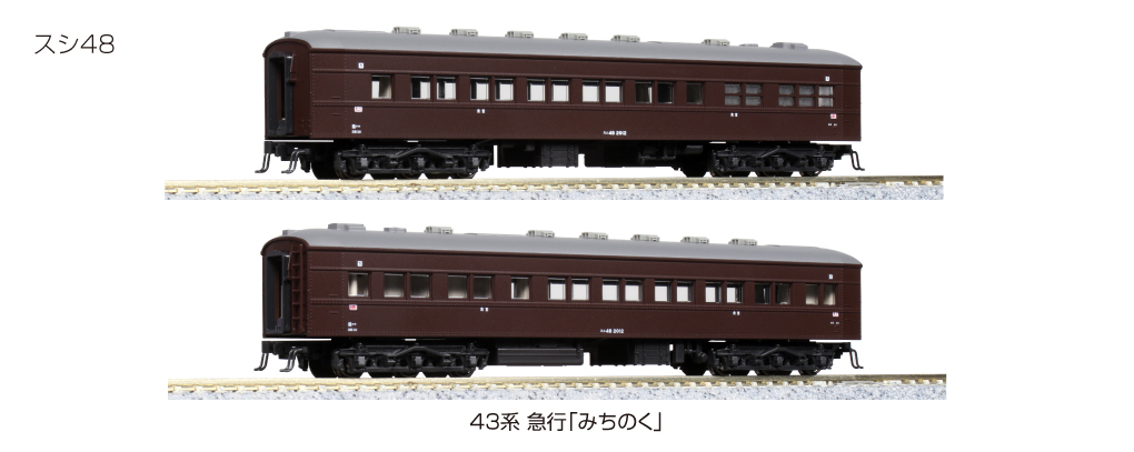 KATO 10-1546 43系急行「みちのく」7両基本セット【特別企画品】 鉄道 