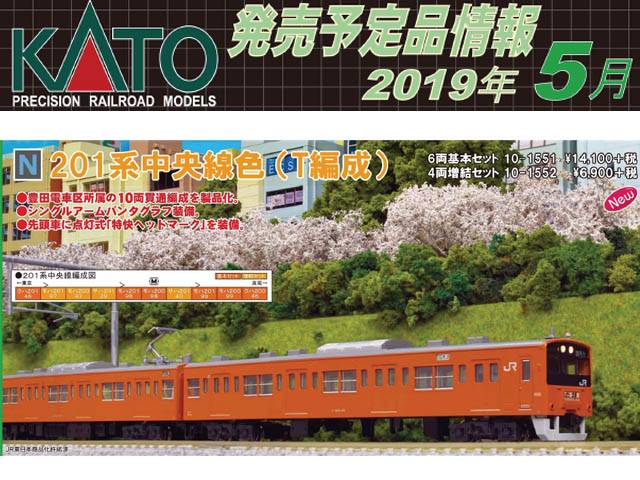 KATO 10-1551 201系中央線色 (T編成) 6両基本セット Ｎゲージ タムタム