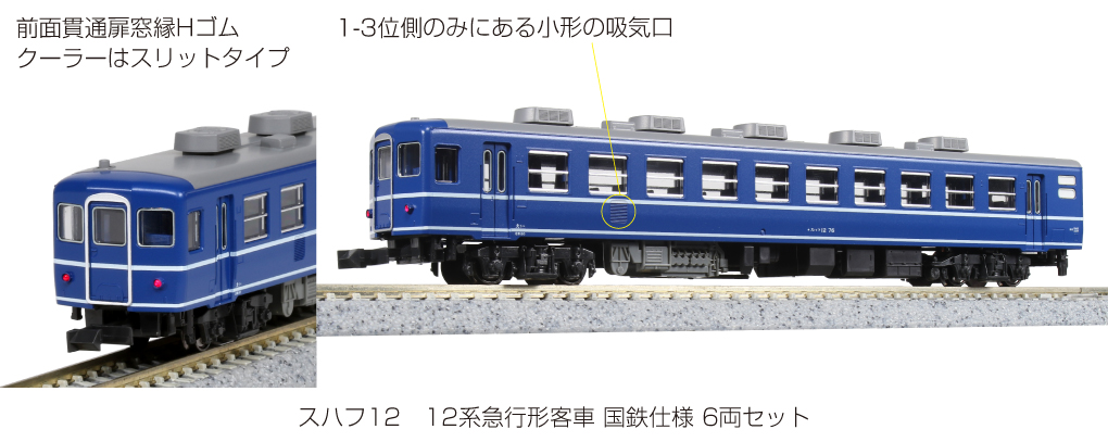 KATO 10-1550 12系急行形客車 国鉄仕様 6両セット Nゲージ タムタム 