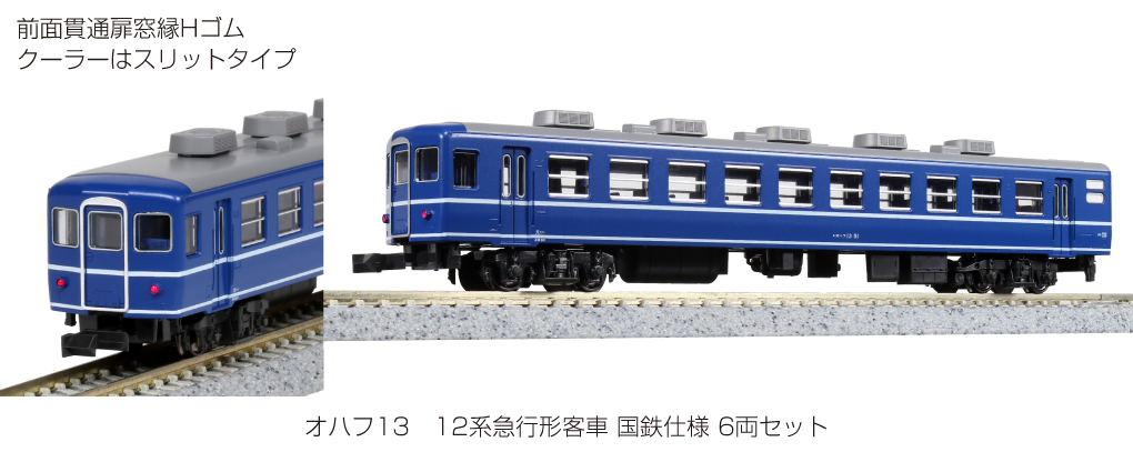 KATO 10-1550 12系急行形客車 国鉄仕様 6両セット Nゲージ タムタム