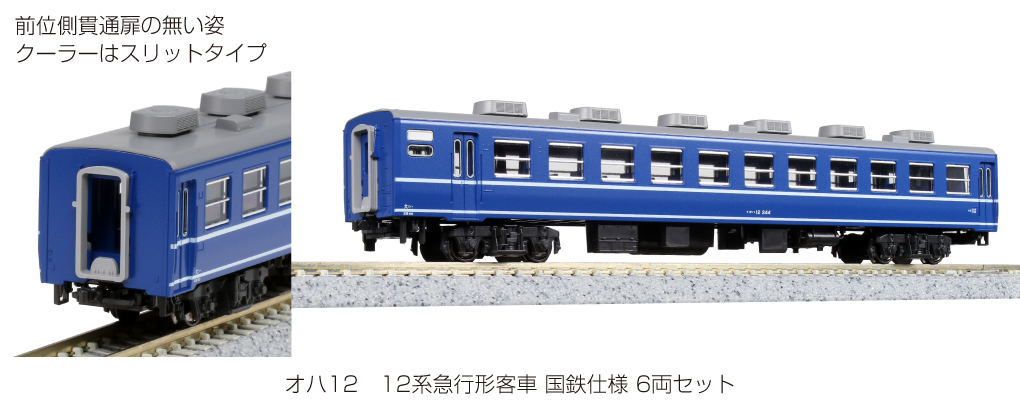 KATO 10-1550 12系急行形客車 国鉄仕様 6両セット Nゲージ